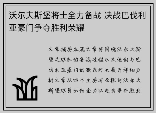 沃尔夫斯堡将士全力备战 决战巴伐利亚豪门争夺胜利荣耀