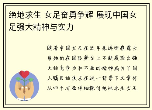 绝地求生 女足奋勇争辉 展现中国女足强大精神与实力