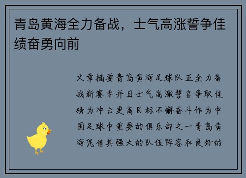 青岛黄海全力备战，士气高涨誓争佳绩奋勇向前