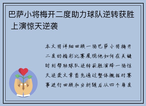 巴萨小将梅开二度助力球队逆转获胜 上演惊天逆袭